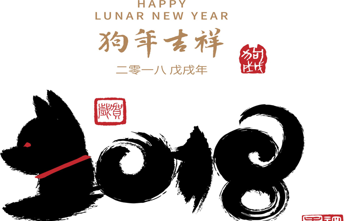 二0一八年純水一號(hào)新年賀詞