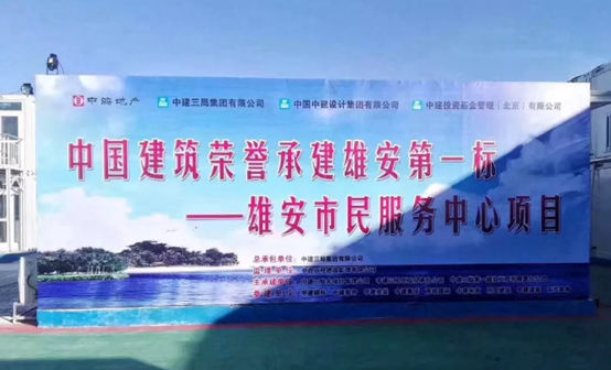 中國聯(lián)塑助力雄安新區(qū)建設(shè)，推動“千年大計”發(fā)展