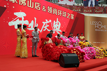 領(lǐng)尚環(huán)球之家•家居建材生活MALL開業(yè)典禮 領(lǐng)尚環(huán)球之家•家居建材生活MALL開業(yè)典禮
