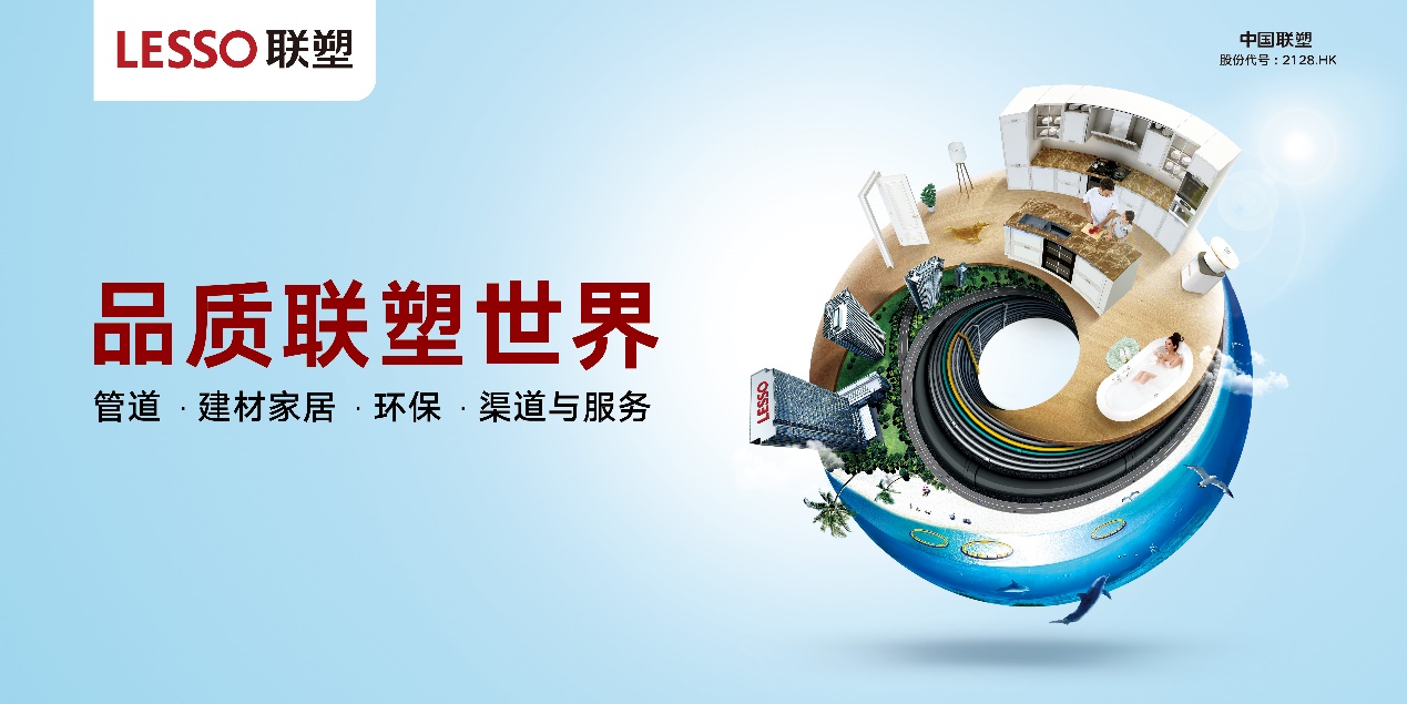 中國聯(lián)塑2018年中期業(yè)績(jī)發(fā)布，維持健康盈利水平