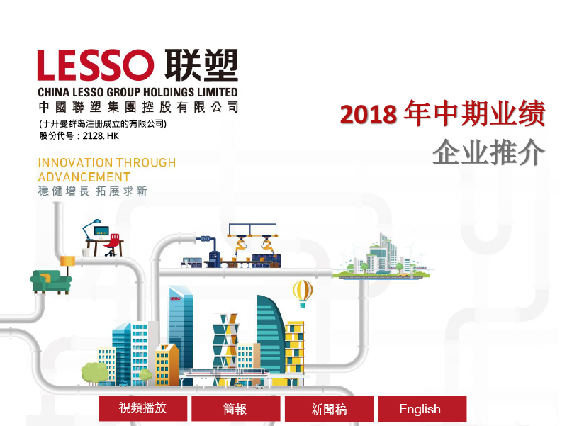 2018年中期業(yè)績(jī)