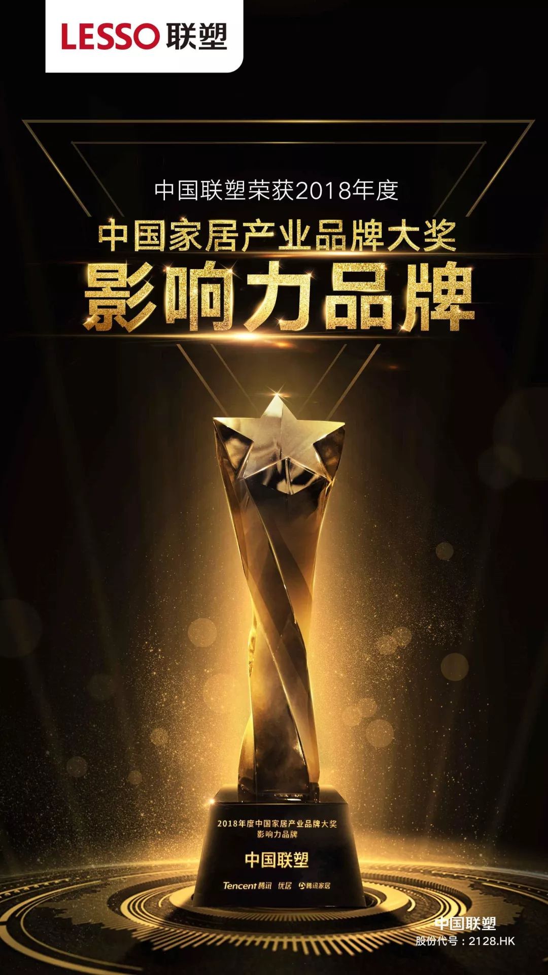 2018年度中國家居產(chǎn)品品牌大獎(jiǎng)——影響力品牌