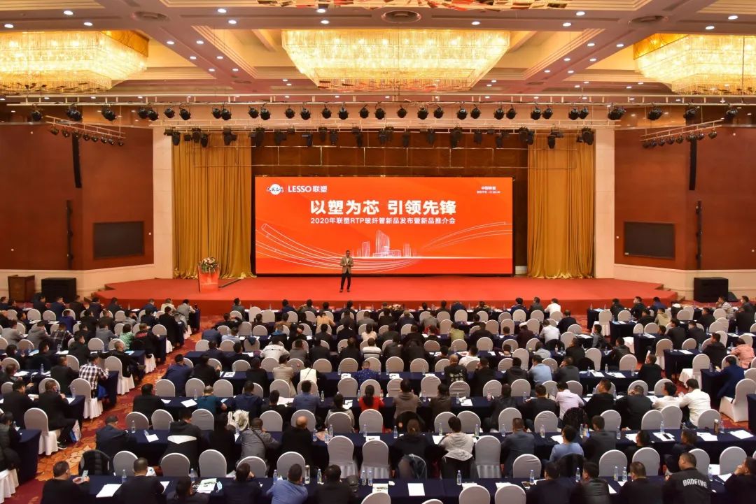 聯(lián)塑戴浩：新機遇，聯(lián)塑RTP玻纖管新品發(fā)布會圓滿舉行，創(chuàng)建發(fā)展新賽道