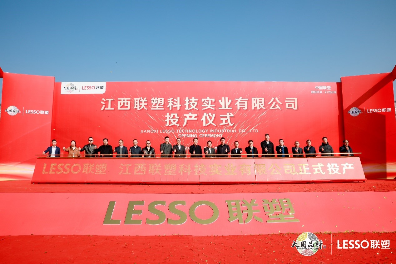 江西聯(lián)塑正式投產(chǎn)，邁入智能制造快車道