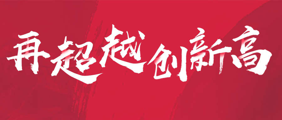 聯(lián)塑公布 2020 年全年業(yè)績，業(yè)務持續(xù)攀升，整體業(yè)績逆勢增長