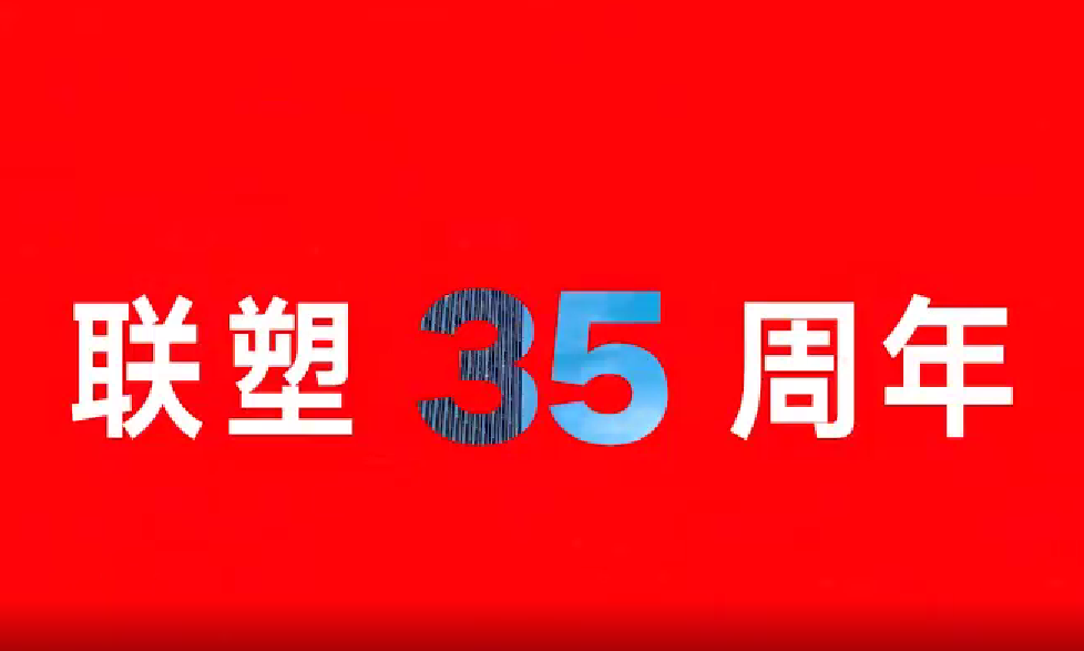 35周年-點(diǎn)亮城市地標(biāo)