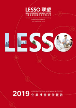 2019年企業(yè)社會責(zé)任報告