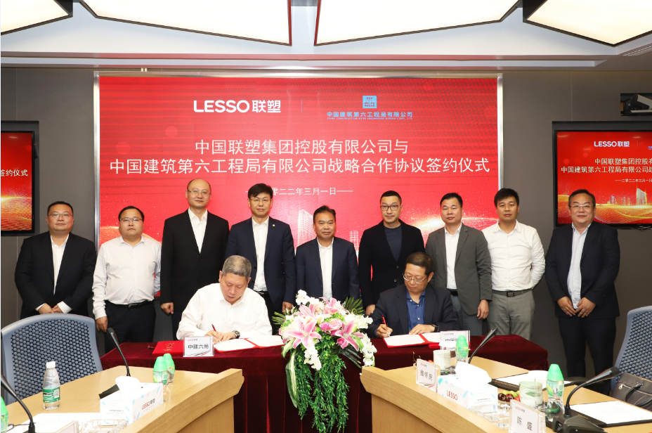 強(qiáng)強(qiáng)聯(lián)合，共生共贏 | 聯(lián)塑與中建六局達(dá)成戰(zhàn)略合作