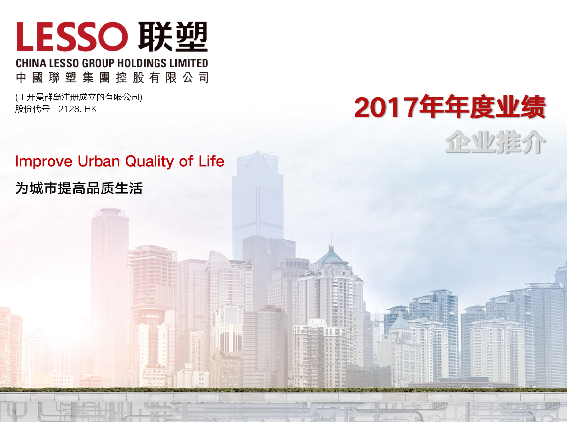 2017年年度業(yè)績(jī)