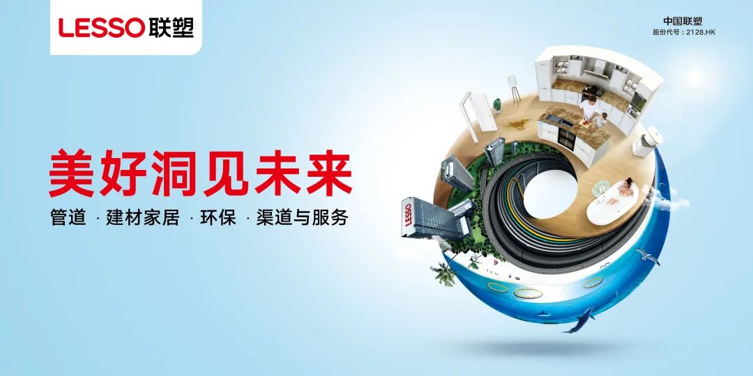 再度上榜！中國(guó)聯(lián)塑榮登2022年《財(cái)富》中國(guó)500強(qiáng)榜單