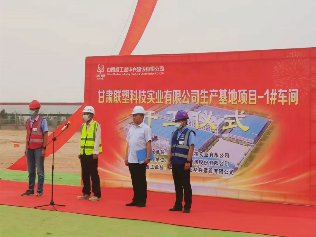 甘肅聯(lián)塑科技實(shí)業(yè)有限公司奠基儀式圓滿(mǎn)舉行，智能制造布局再深化