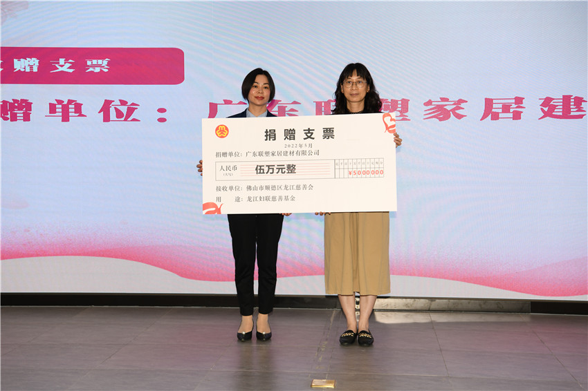 龍江婦聯(lián)慈善基金成立暨2022年“5.15”國際家庭日婦聯(lián)執(zhí)委走訪活動(dòng)