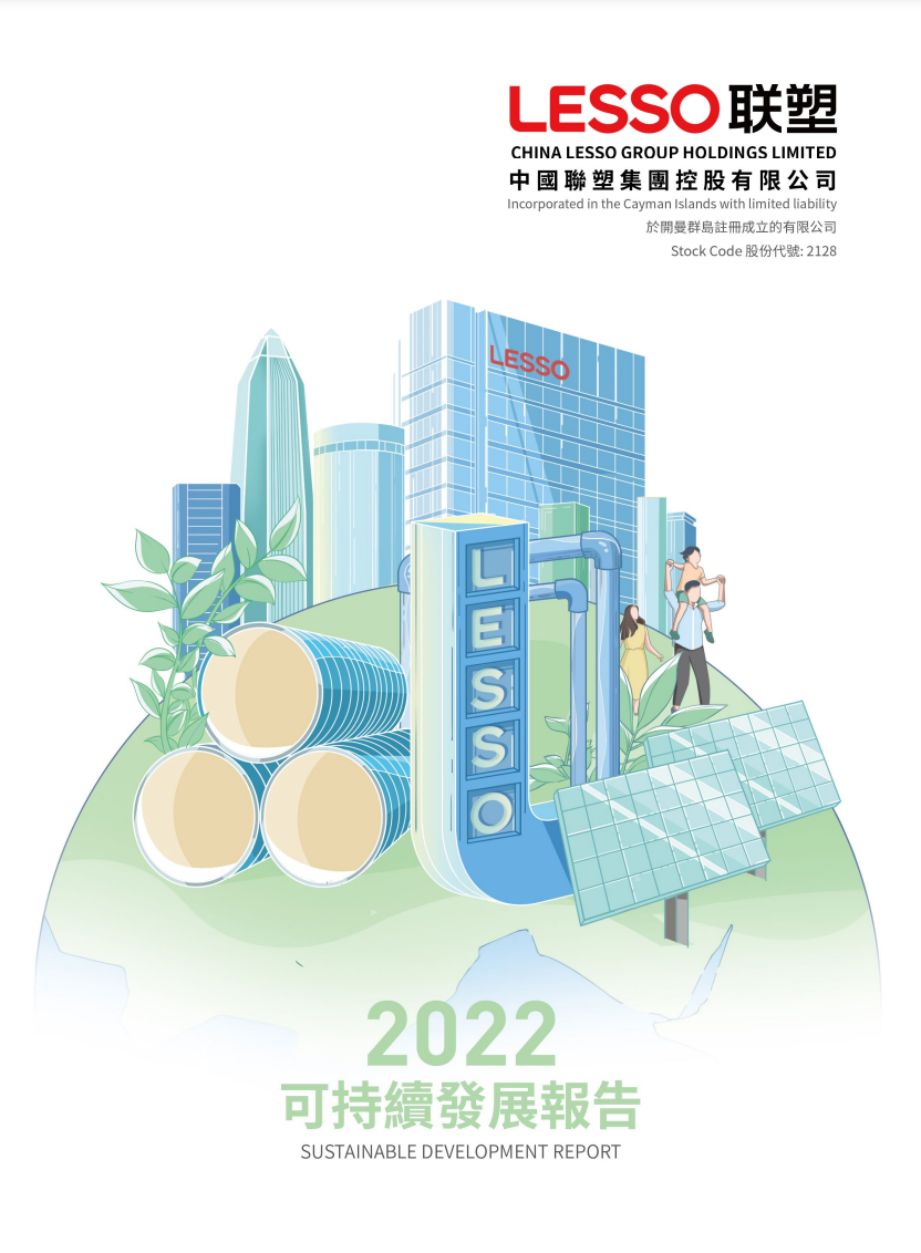 2022年可持續(xù)發(fā)展報告