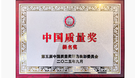 行業(yè)首個！聯(lián)塑喜提中國質(zhì)量獎提名獎